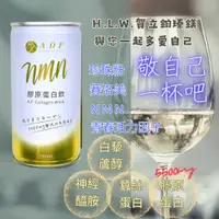 在飛比找蝦皮商城精選優惠-現貨｜免運｜發票ADF膠原蛋白飲第四代｜原廠公司貨｜NMN現