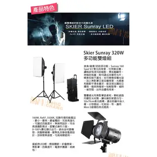 Skier Sunray 320W 多功能雙燈組 160 Spot V2 160W 5500K 30448lux【鴻昌】