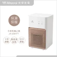 在飛比找momo購物網優惠-【Mistral 美寧】輕巧桌上型保濕電暖器(JR-208H