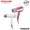 ★贈商品卡$50★【TESCOM】 TID960TW負離子吹風機 TID960TW(桃色)＋贈商品卡$50