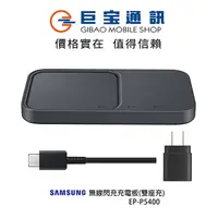 在飛比找蝦皮商城優惠-SAMSUNG三星 無線閃充充電板(雙座充) (15W) E