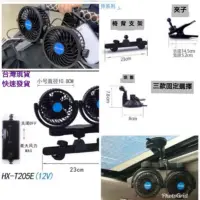 在飛比找蝦皮購物優惠-車用風扇  新款～正品 湖鑫 無段變速 風扇  電風扇