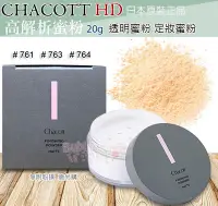 在飛比找Yahoo!奇摩拍賣優惠-☆發泡糖 日本 CHACOTT HD 高解析蜜粉 30G 安