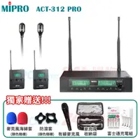 在飛比找PChome24h購物優惠-MIPRO ACT-312 PRO 半U雙頻道自動選訊無線麥