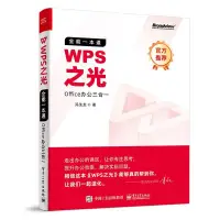 在飛比找蝦皮購物優惠-PW2【電腦】WPS之光：全能一本通Office辦公三合一【