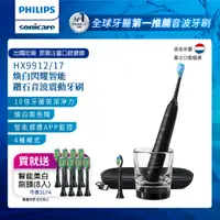 在飛比找PChome24h購物優惠-【PHILIPS 飛利浦】煥白閃耀智能鑽石音波電動牙刷HX9