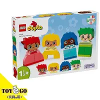 在飛比找蝦皮商城優惠-樂高LEGO DUPLO 情緒表達小學堂 玩具e哥 1041