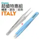 Osmo 特惠組 【ITALY】斜口眉夾 baby blue +義大利粉刺夾+Osmo眉睫梳