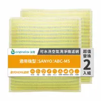 在飛比找PChome24h購物優惠-適用SANYO：ABC-M5(兩入組)【Original L