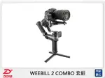 【刷卡金回饋】預購~ZHIYUN 智雲 WEEBILL 2 COMBO 套組 單機+收納包+手把 三軸穩定器(公司貨)【夏日旅遊優惠中 再享點數回饋】