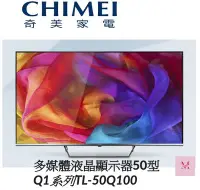 在飛比找Yahoo!奇摩拍賣優惠-CHIMEI 奇美 多媒體液晶顯示器50型Q1系列TL-50