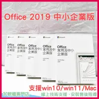 在飛比找蝦皮購物優惠-「免運」Office 2019 家用及中小企業版 繁體中文 