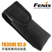 在飛比找蝦皮購物優惠-【IUHT】FENIX TK35UE V2.0 尼龍套