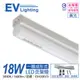 10入 【EVERLIGHT億光】 LED 18W 4尺 3000K 黃光 全電壓 支架燈 層板燈 EV430075