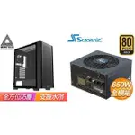 ☆特殺組合★MONTECH【AIR 1000 LITE】機殼 黑+海韻 FOCUS GX-650 金牌