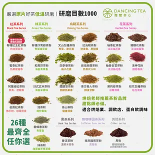 【舞間茶心】阿薩姆紅茶粉300g 甜點店專用 甜點店指定茶粉 茶點心 烘焙上色粉 茶風味原料 烘焙原料 茶葉 茶粉 麵包