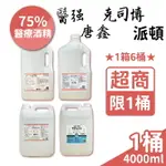 防疫消毒75%醫療酒精 醫強 派頓 唐鑫 克司博 4000ML/桶【未來藥局】