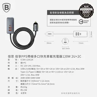 【Baseus】倍思 120W倍享帶線四孔快充車用充電器2C+2U/點煙器/點菸器/車載供應器/擴充車充/車用快充