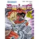 Ｘ恐龍探險隊Ⅱ恐龍人崛起[9折]11100793211 TAAZE讀冊生活網路書店