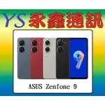 淡水 永鑫通訊 ASUS ZENFONE 9 16G+256G 5.9吋 5G 【空機價】