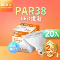 在飛比找ETMall東森購物網優惠-舞光 LED防水投射杯燈 PAR38 14W 黃光(暖白)3