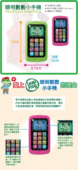 ☘ 板橋統一婦幼百貨 ☘ Leap frog 跳跳蛙 聰明數數小手機