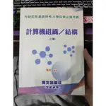 計算機組織/結構 (考研用書) 葉明