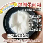 A奢寵黑繃帶面霜√ 赫蓮娜黑繃帶同款 乳霜 乳液 玻色因養護 抗老化 修復肌膚 提拉緊致 淡化細紋 淡斑淨白精華 補水晚