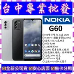 【專業批發】全新公司貨諾基亞 NOKIA G60 6GB 128G 128GB 安卓系統 3.4 5.4 50可參考