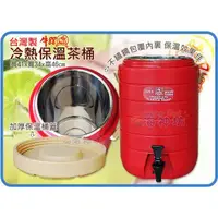 在飛比找蝦皮購物優惠-台灣製 牛88 保溫冰桶 營業用冷熱保溫茶桶 飲料桶 啤酒桶