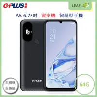 在飛比找松果購物優惠-G-Plus A5 6.75吋 4G/64G 部隊機 資安機