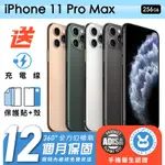 【APPLE 蘋果】福利品 IPHONE 11 PRO MAX 256G 6.5吋 保固12個月 手機醫生官方認證