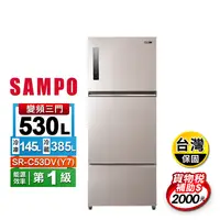 在飛比找生活市集優惠-【SAMPO聲寶】530公升變頻三門冰箱 SR-C53DV(