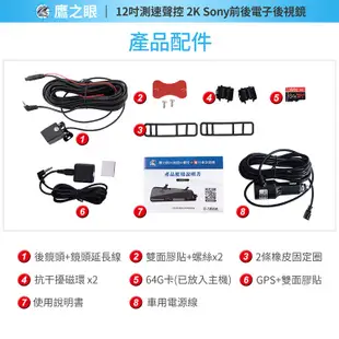 含到府安裝【鷹之眼】12吋測速聲控 2K Sony前後行車紀錄器TA-B121 附64G 行車記錄器 (7折)