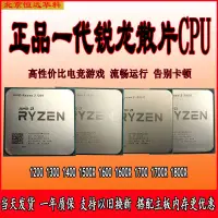 在飛比找蝦皮購物優惠-【速發正品CPU】AMD銳龍R5散片1500X吃雞1400套