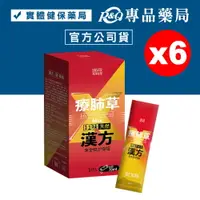 在飛比找樂天市場購物網優惠-丹淨生活 療肺草飲 20mlX10入X6盒 (濃縮萃取 98