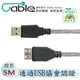 Cable USB2.0高速傳輸線A(公)-A(母) 5M(C-USB-AAPS05)