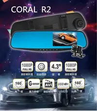 在飛比找Yahoo!奇摩拍賣優惠-[ES資訊] 贈32G  CORAL R2 雙鏡頭後視鏡行車