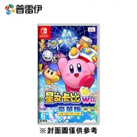 在飛比找誠品線上優惠-【普雷伊】【NS】星之卡比 Wii 豪華版 中文版