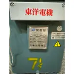 （全新）東洋電機油式低壓三相變壓器 三相 油式變壓器  7.5KVA+全新電箱盒