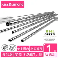 在飛比找momo購物網優惠-【KISSDIAMOND】雙SGS認證新斜口316L不銹鋼吸