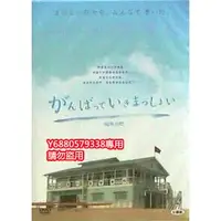 在飛比找Yahoo!奇摩拍賣優惠-《一起努力吧》鈴木杏 錦戸亮 內博貴 版DVD