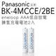 Panasonic eneloop 充電電池 4MCCE/2BE 低自放 4號 2000mAh【日本製】