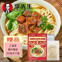 在飛比找淘寶網優惠-李先生牛肉麵招牌牛肉麵速食夜宵店面同款紅燒牛肉澆頭560g*