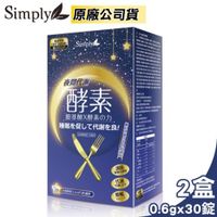 在飛比找ETMall東森購物網優惠-【2入組】新普利 Simply 夜間代謝酵素錠 30錠/盒 