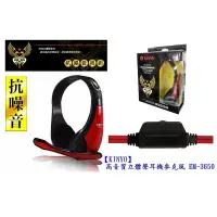 在飛比找蝦皮購物優惠-「全新品 kinyo EM-3650電競耳機麥克風 火焰紅」