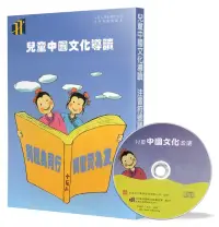 在飛比找博客來優惠-兒童中國文化導讀(16)(注音符號誦讀本+CD)：孟子(盡心
