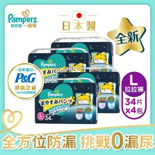 幫寶適Pampers 一級幫 巧虎安睡褲/拉拉褲/晚安褲 尿布 紙尿褲 日本原裝 L號 神腦生活