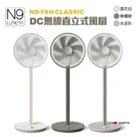 在飛比找蝦皮商城優惠-N9LUMENAN9-FANCLASSICDC無線直立式風扇