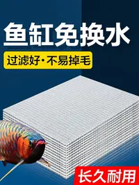 在飛比找樂天市場購物網優惠-魚缸過濾棉加厚高密度生化棉海綿超透水洗不爛魔毯養魚過濾材料